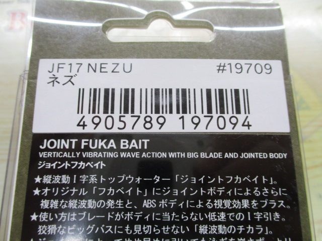 ｼﾞｮｲﾝﾄﾌｶﾍﾞｲﾄ#JF17ﾈｽﾞ