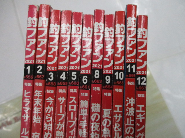 【ｾｯﾄ商品】釣ﾌｧﾝ11冊ｾｯﾄ
