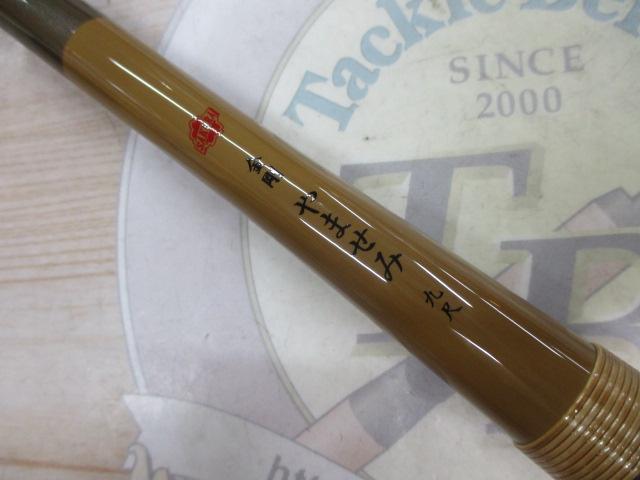 金剛やませみ九尺