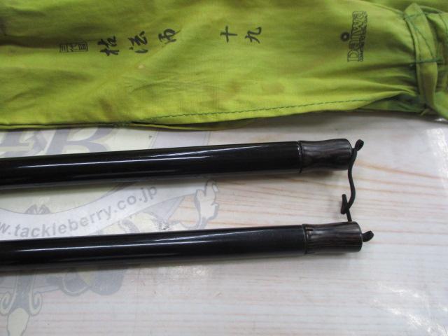 三代目枯法師 19