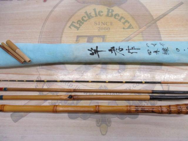 竿孝作たなご竿