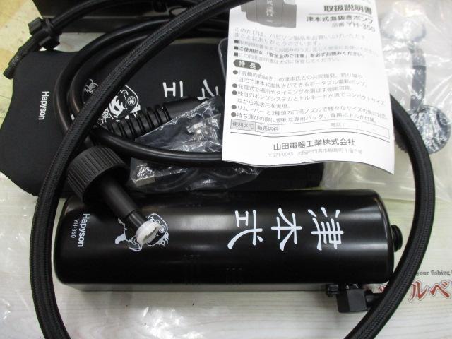 津本式血抜きﾎﾟﾝﾌﾟYH-350