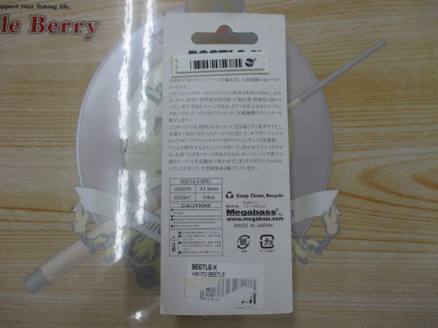 【ﾒｶﾞﾊﾞｽ】ﾋﾞｰﾄﾙX