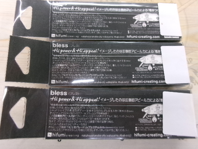 【ｾｯﾄ商品】blessﾙｱｰ3個ｾｯﾄ