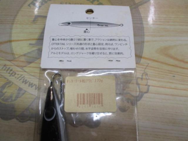 ｵｯﾀｰﾃｰﾙ170g鉛　#ｱﾜﾋﾞ