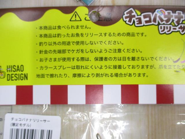 ﾁｮｺﾊﾞﾅﾅﾘﾘｰｻｰ限定ﾓﾃﾞﾙ