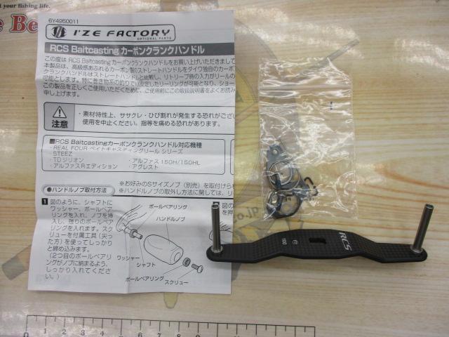 I'ZE RCSB 100mmｶｰﾎﾞﾝｸﾗﾝｸﾊﾝﾄﾞﾙ