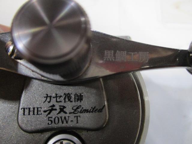 ｶｾ筏師 THEﾁﾇﾘﾐﾃｯﾄﾞ 50W-T ﾁﾀﾝ