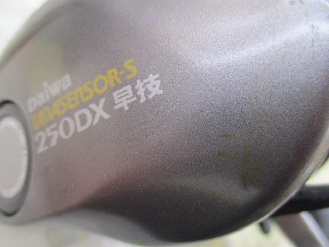 ﾀﾅｾﾝｻｰS 250DX早技