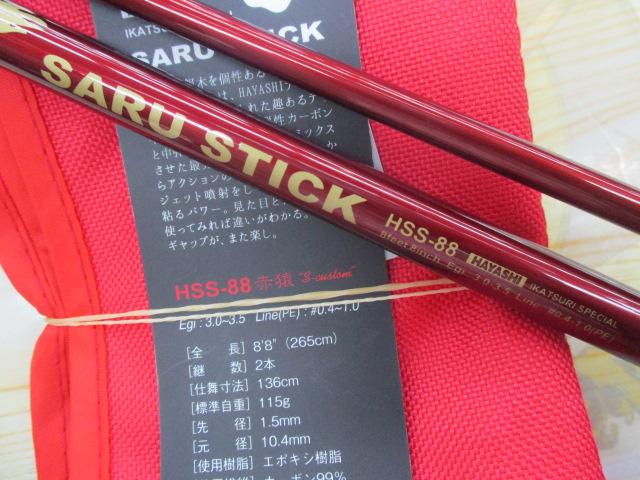 ｻﾙｽﾃｨｯｸHSS-88赤猿Sｶｽﾀﾑ