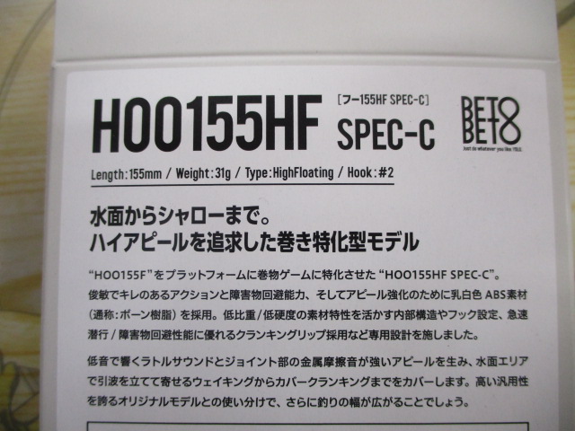 ﾍﾞﾄﾍﾞﾄ･HOO155HFｽﾍﾟｯｸC