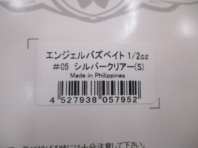【ｾｯﾄ商品】ｴﾝｼﾞｪﾙﾊﾞｽﾞﾍﾞｲﾄｾｯﾄ!