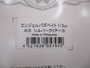 【ｾｯﾄ商品】ｴﾝｼﾞｪﾙﾊﾞｽﾞﾍﾞｲﾄｾｯﾄ!