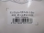 【ｾｯﾄ商品】ｴﾝｼﾞｪﾙﾊﾞｽﾞﾍﾞｲﾄｾｯﾄ!