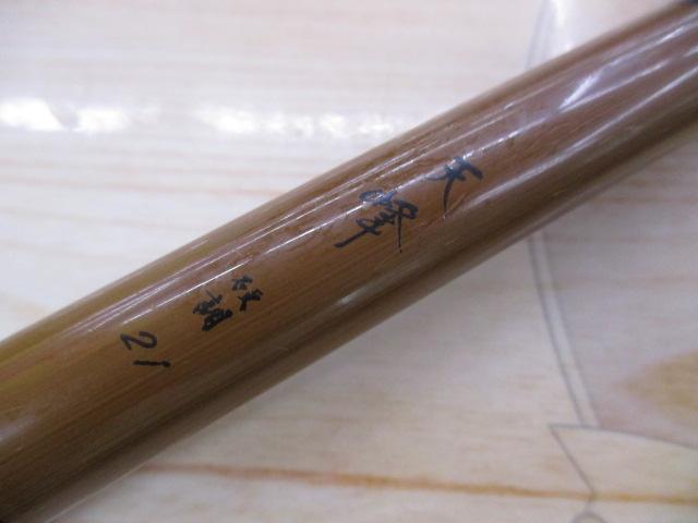 天峰 硬調21