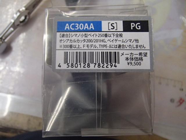 AC30AA-S