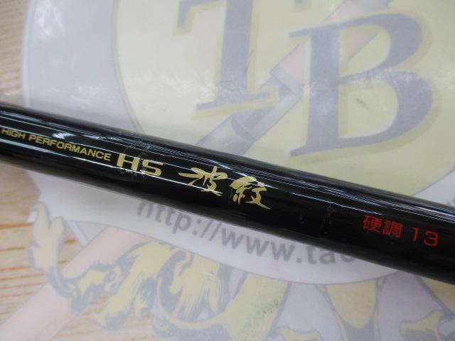 HS波紋 硬調13