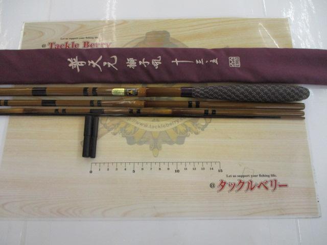 普天元 獅子吼 13.5