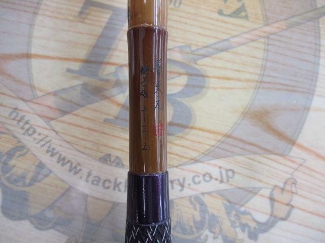 普天元 獅子吼 13.5