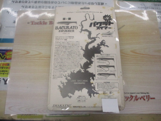 【ｾｯﾄ商品】｢ﾊﾞｸﾗｽﾄﾝ｣｢ﾊﾞｸﾗﾄｽｲﾏｰ｣