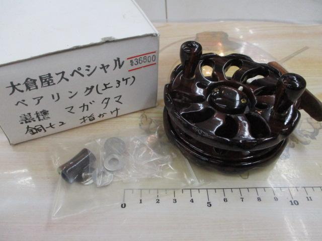 大倉屋ｽﾍﾟｼｬﾙ