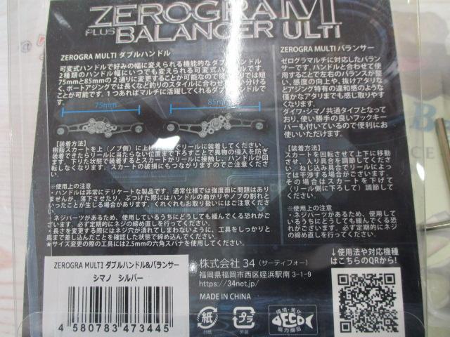 ｾﾞﾛｸﾞﾗﾏﾙﾁﾀﾞﾌﾞﾙﾊﾝﾄﾞﾙ&ﾊﾞﾗﾝｻｰｼﾏﾉｼﾙﾊﾞｰ