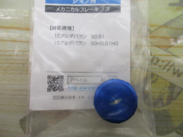 【ｾｯﾄ商品】ｱﾍﾞｲﾙ/ﾒｶﾆｶﾙﾌﾞﾚｰｷﾉﾌﾞｾｯﾄ