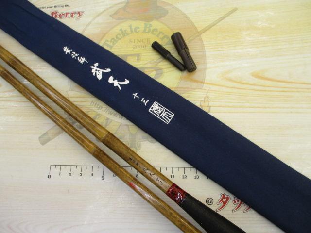 荒法師 武天 13