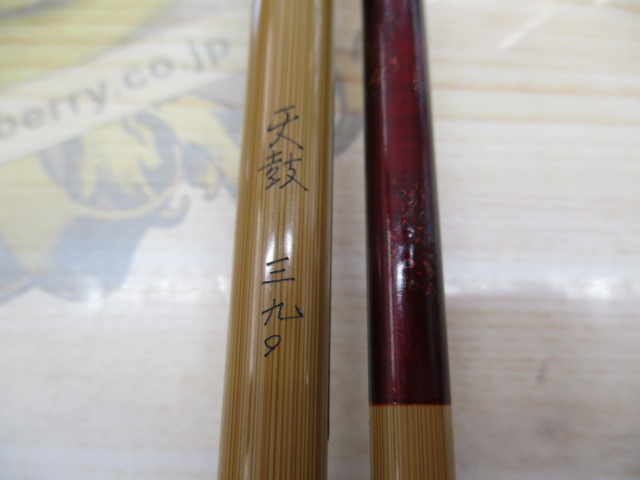 天鼓　三九〇