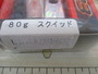 【ｾｯﾄ商品】丸子鉛ｼﾞｸﾞSE23　80g140gｾｯﾄ!