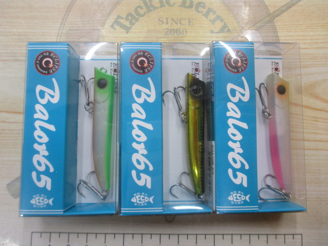 【セット商品】バロール65/6点セット