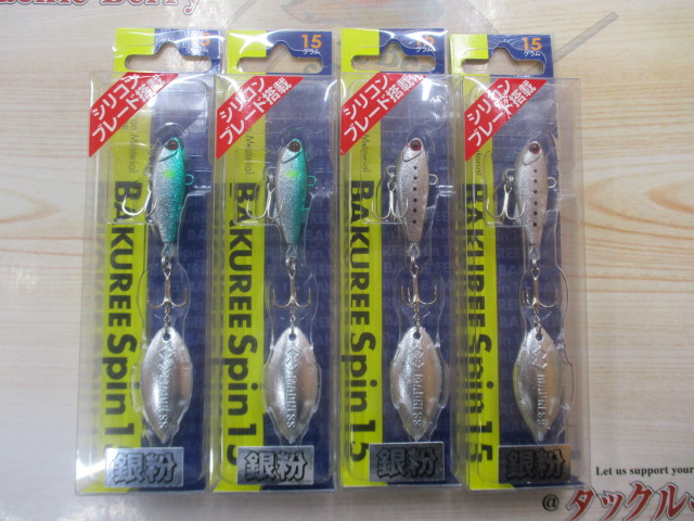 【ｾｯﾄ商品】ﾊﾞｸﾘｰｽﾋﾟﾝ/7点ｾｯﾄ