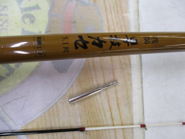 筏師早技ｶｾ5.1尺