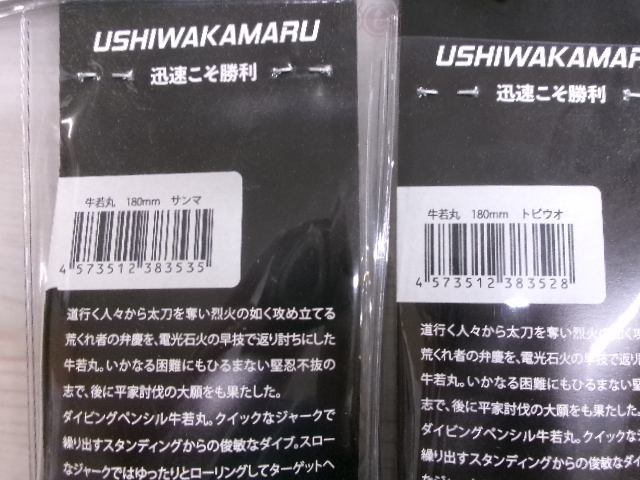 【セット商品】ボーズレス ウシワカマル牛若丸3個新品