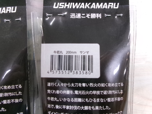 【セット商品】ボーズレス ウシワカマル牛若丸3個新品