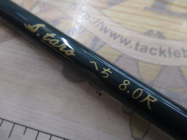 S･Taroﾍﾁ竿8.0尺