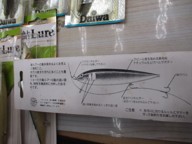 【ｾｯﾄ商品】ﾀﾞｲﾜﾘｮｰﾋﾞともﾙｱｰ鮎ﾙｱｰｾｯﾄ