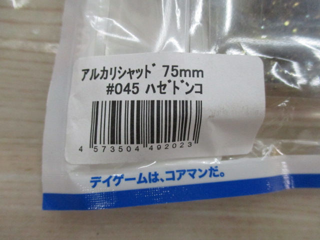 【ｾｯﾄ商品】ｱﾙｶﾘｼｬｯﾄﾞ75mm 3袋ｾｯﾄ!!