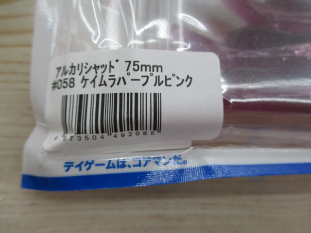 【ｾｯﾄ商品】ｱﾙｶﾘｼｬｯﾄﾞ75mm 3袋ｾｯﾄ!!