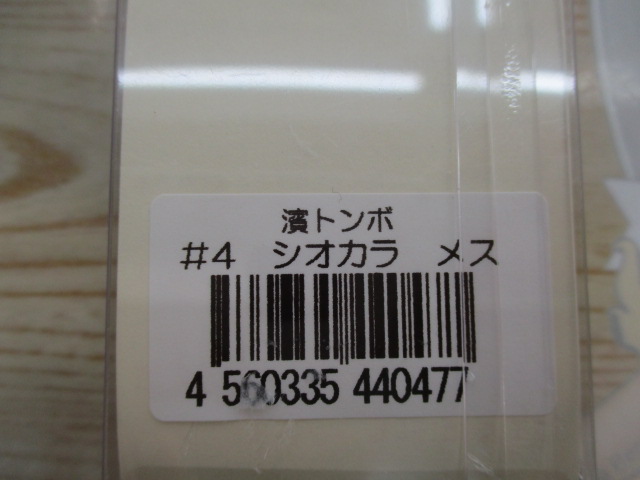 【ｾｯﾄ商品】激安!!濱ﾄﾝﾎﾞｾｯﾄ!!
