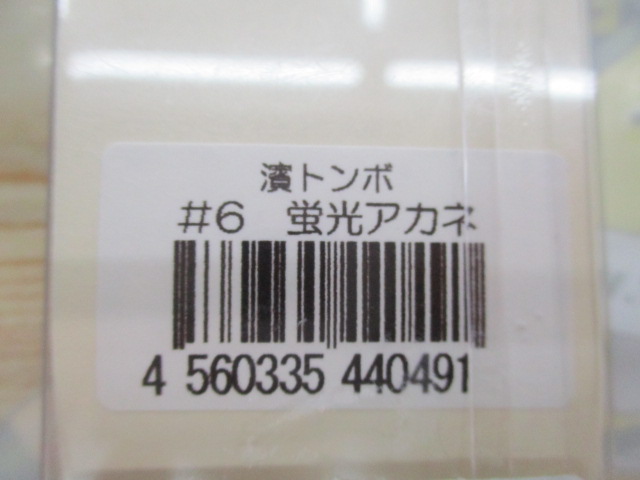 【ｾｯﾄ商品】激安!!濱ﾄﾝﾎﾞｾｯﾄ!!