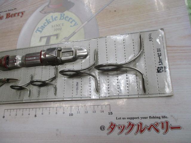 ガイド、リールシートセット