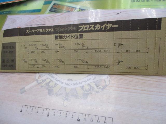 ガイド、リールシートセット