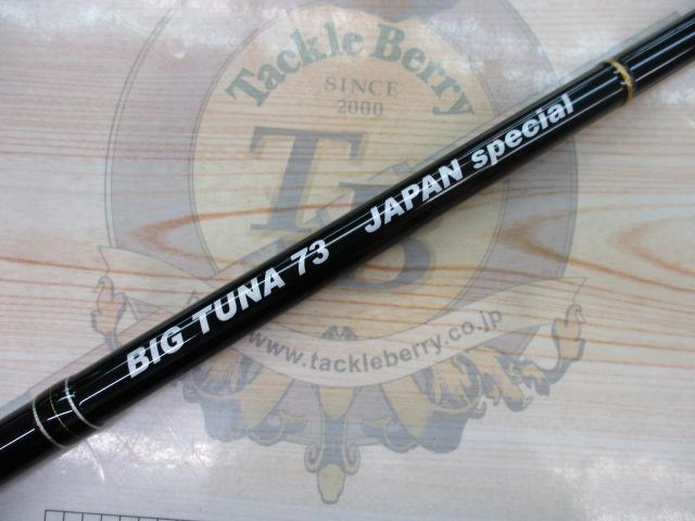 ﾋﾞｯｸﾞﾂﾅ73 ｼﾞｬﾊﾟﾝｽﾍﾟｼｬﾙ