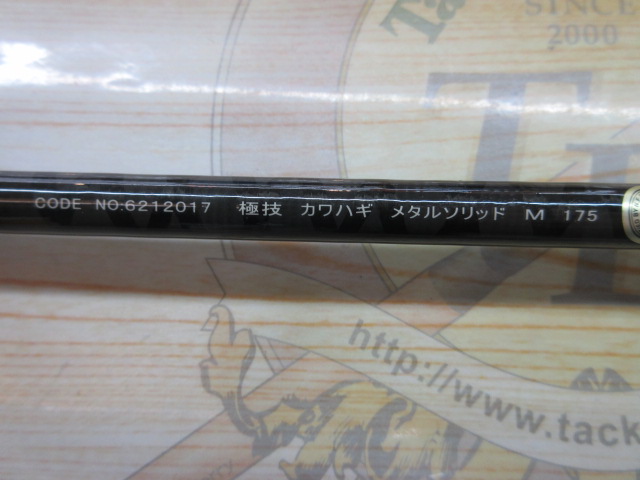 極技ｶﾜﾊｷﾞﾒﾀﾙｿﾘｯﾄﾞM1752