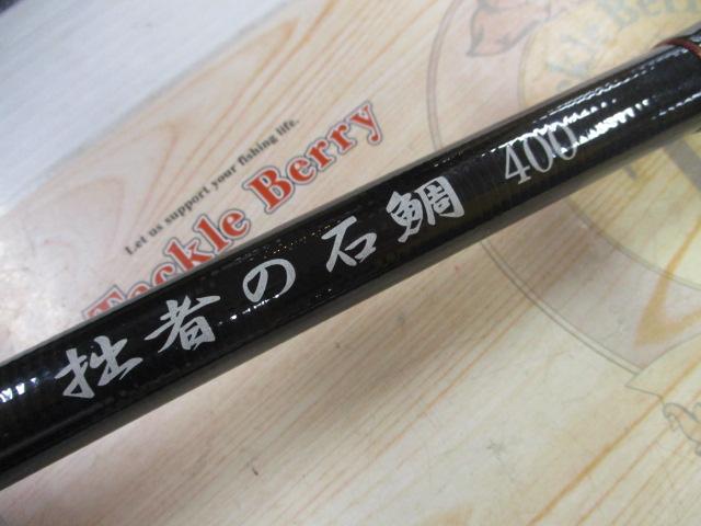 拙者の石鯛400