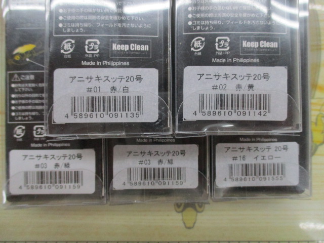 【ｾｯﾄ商品】ｱﾆｻｷｽｯﾃ20号ﾊﾟｹ入り5個ｾｯﾄ!②