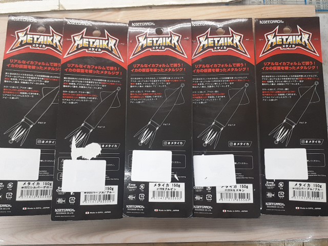 【セット商品】メタイカ150g5個セット