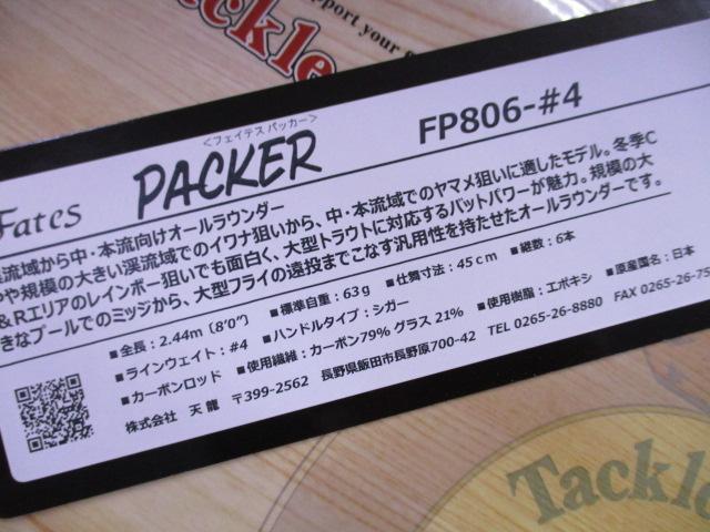 ﾌｪｲﾃｽﾊﾟｯｶｰFP806-#4