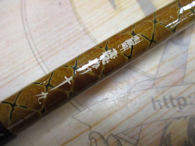 朱紋峰 飛ぬけ 19